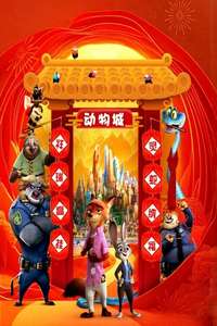 Zootopia 2 - Posters
