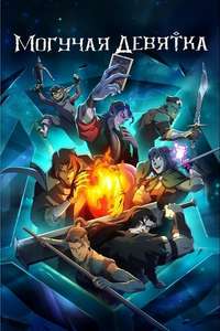 The Mighty Nein - Posters