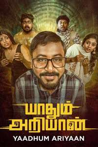Yaadhum Ariyaan - Posters