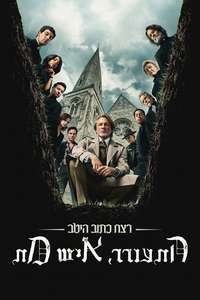 Wake Up Dead Man: A Knives Out Mystery - Posters