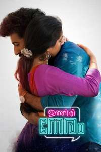 Ithiri Neram - Posters