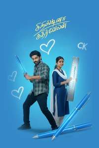 Cristina Kathirvelan - Posters