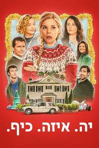 Oh. What. Fun. - Posters