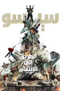 Sisu: Road to Revenge - Posters