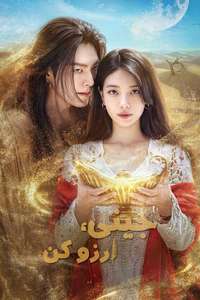 Genie  Make a Wish - Posters