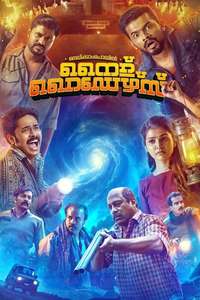 Nellikkampoyil Night Riders - Posters