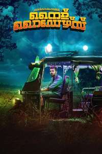 Nellikkampoyil Night Riders - Posters