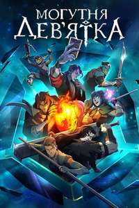 The Mighty Nein - Posters