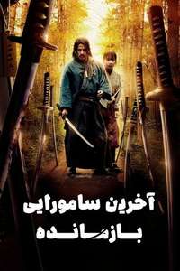 Last Samurai Standing - Posters