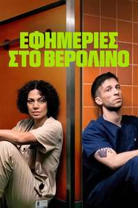 Berlin ER - Posters
