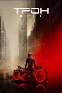 TRON: Ares - Posters