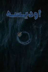 The Odyssey - Posters