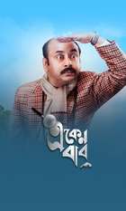 Eken Babu