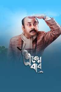 Eken Babu - Posters