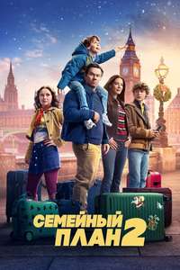 The Family Plan 2 - Posters