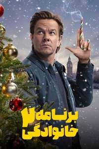 The Family Plan 2 - Posters