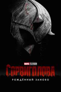 Daredevil: Born Again - Posters