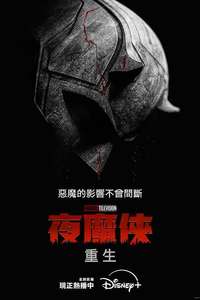 Daredevil: Born Again - Posters