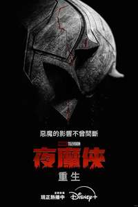 Daredevil: Born Again - Posters