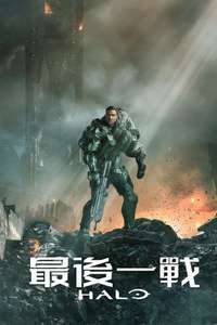Halo - Posters