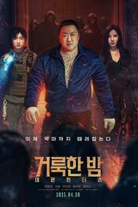 Holy Night: Demon Hunters - Posters