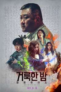 Holy Night: Demon Hunters - Posters