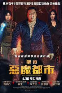 Holy Night: Demon Hunters - Posters