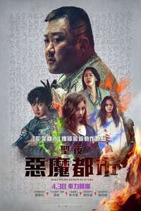 Holy Night: Demon Hunters - Posters