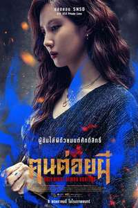 Holy Night: Demon Hunters - Posters