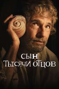 The Son of a Thousand Men - Posters