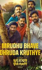 Mrudhu Bhave Dhruda Kruthye