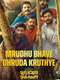 Mrudhu Bhave Dhruda Kruthye