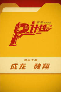 Panda Plan - Posters
