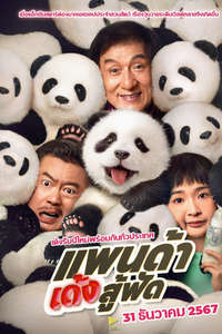 Panda Plan - Posters