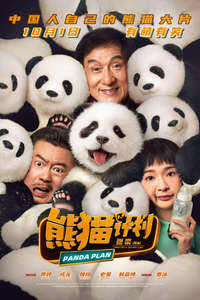 Panda Plan - Posters