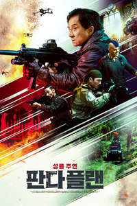 Panda Plan - Posters