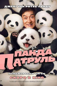 Panda Plan - Posters