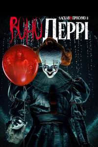 IT: Welcome to Derry - Posters