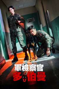 Military Prosecutor Doberman - Posters