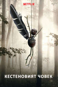 The Chestnut Man - Posters