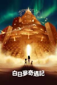 In Your Dreams - Posters