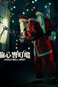 Jingle Bell Heist - Posters