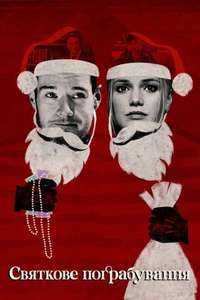 Jingle Bell Heist - Posters