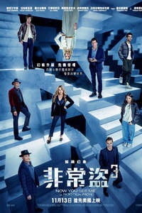 Now You See Me: Now You Don't - Posters