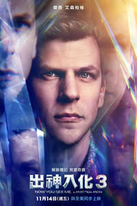 Now You See Me: Now You Don't - Posters