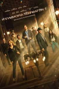 Now You See Me: Now You Don't - Posters