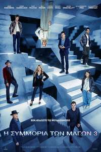 Now You See Me: Now You Don't - Posters