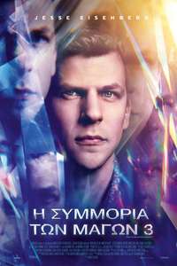 Now You See Me: Now You Don't - Posters