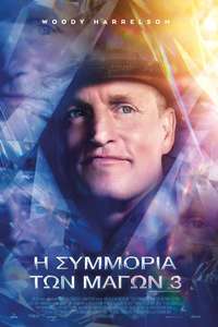 Now You See Me: Now You Don't - Posters