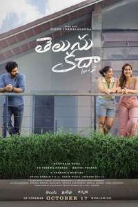 Telusu Kada - Posters